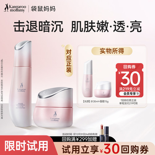 袋鼠妈妈光感精华水面霜试用装