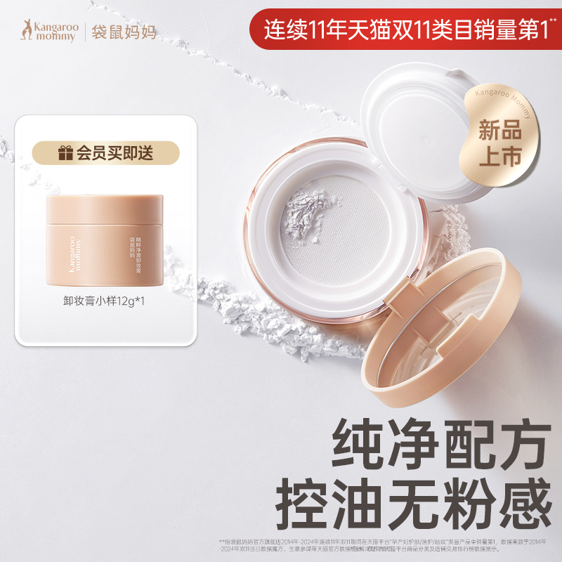 袋鼠妈妈准孕妇可用散粉蜜粉控油持久定妆粉饼彩妆