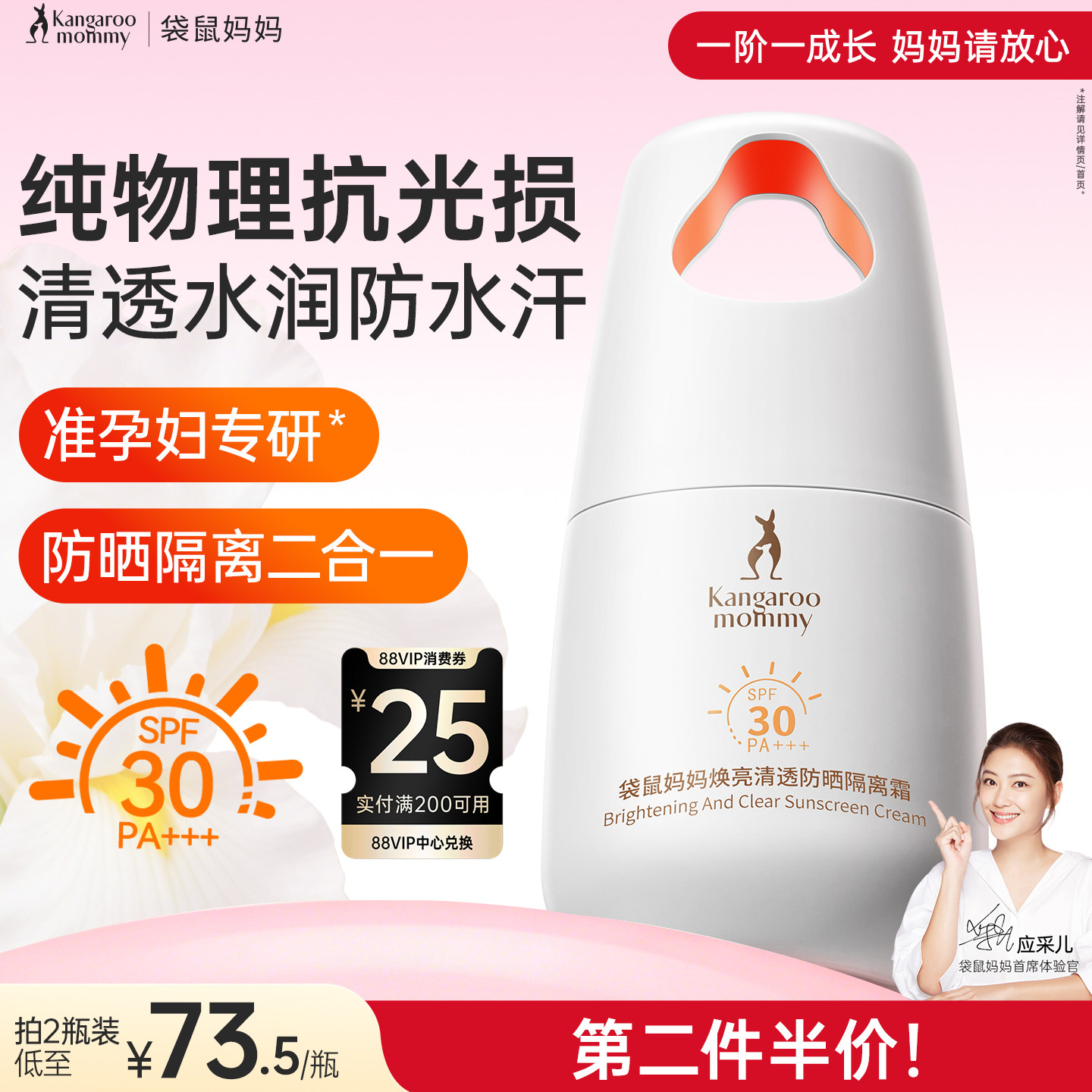 袋鼠妈妈防晒霜准孕妇面部高倍防晒乳隔离霜二合一专用护肤化妆品 - 袋鼠妈妈官方旗舰店出品