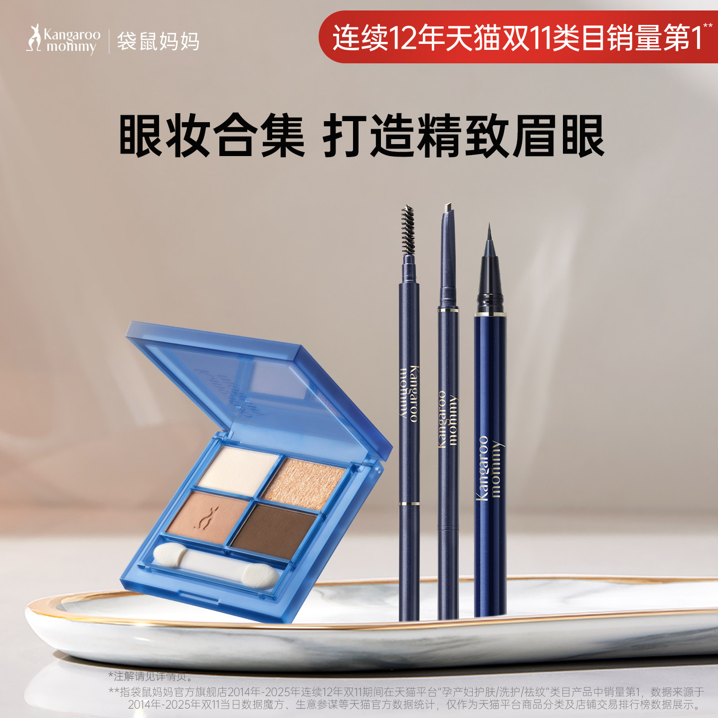 袋鼠妈妈准孕妇眉笔可用眼影不易脱色彩妆化妆品专用眼线液笔正品