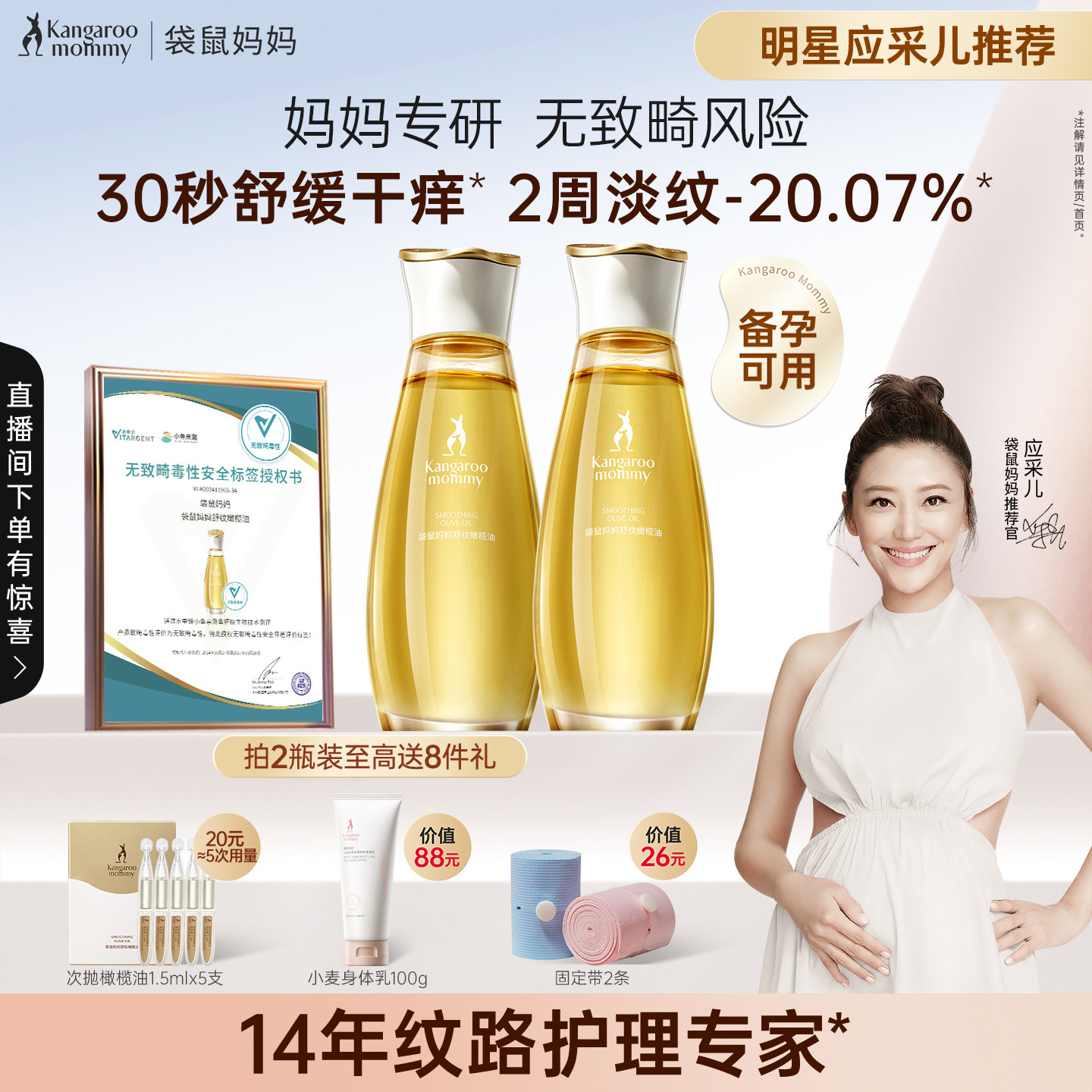 袋鼠妈妈橄榄油小金瓶备孕舒纹路妇女护肤身体妊精华娠油敏肌可用