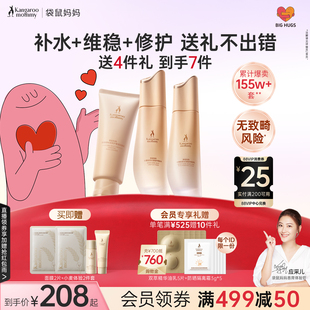 修护 袋鼠妈妈小麦水乳敏感肌可用护肤品补水保湿 母亲节礼物