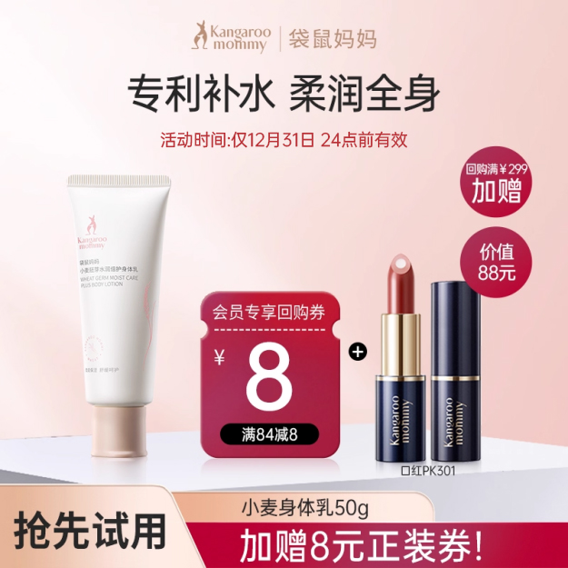 袋鼠妈妈身体乳保湿滋润