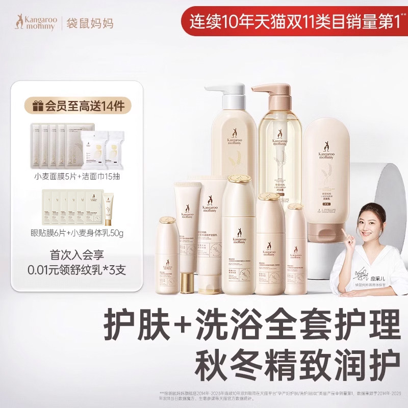 袋鼠妈妈官方旗舰店准孕妇护肤品小麦补水保湿可用水乳洗护套装