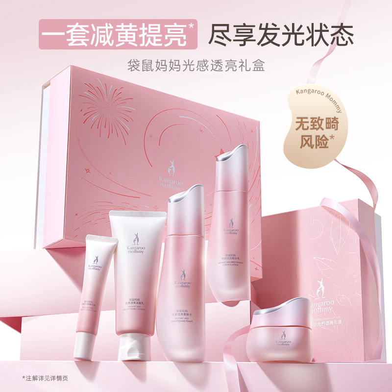 袋鼠妈妈光感水乳套装准孕妇护肤品发光水乳补水提亮化妆品套盒