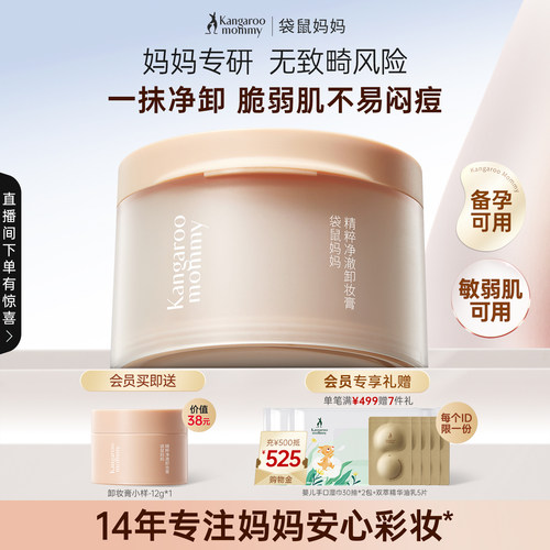 易乳化敏感肌可用面部卸妆膏