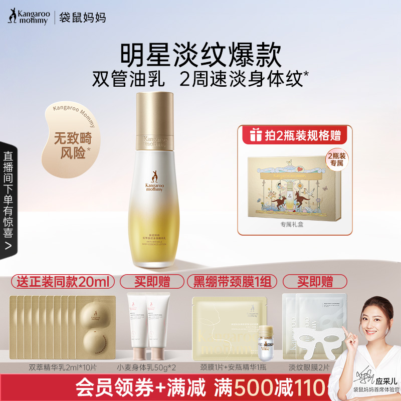 袋鼠妈妈双萃小金瓶妊娠油准孕妇