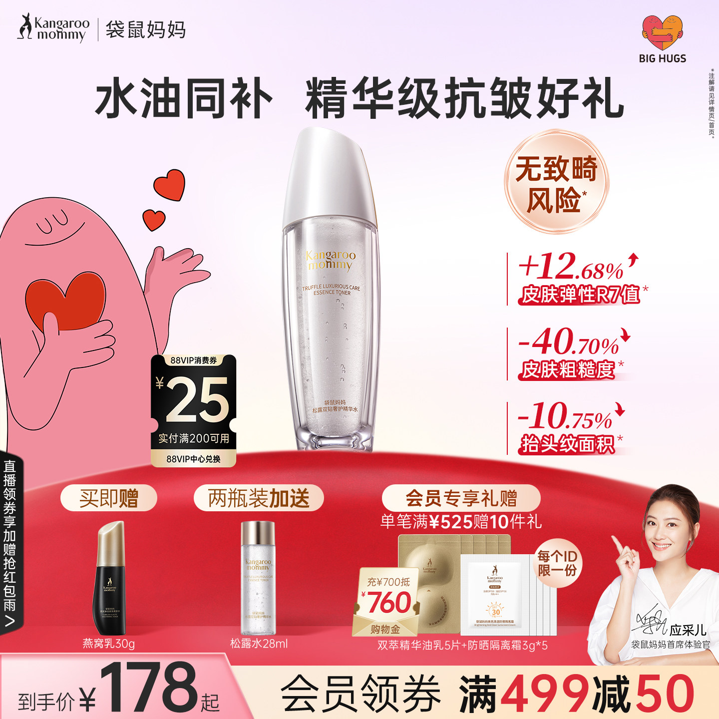袋鼠妈妈松露精华水抗皱爽肤水