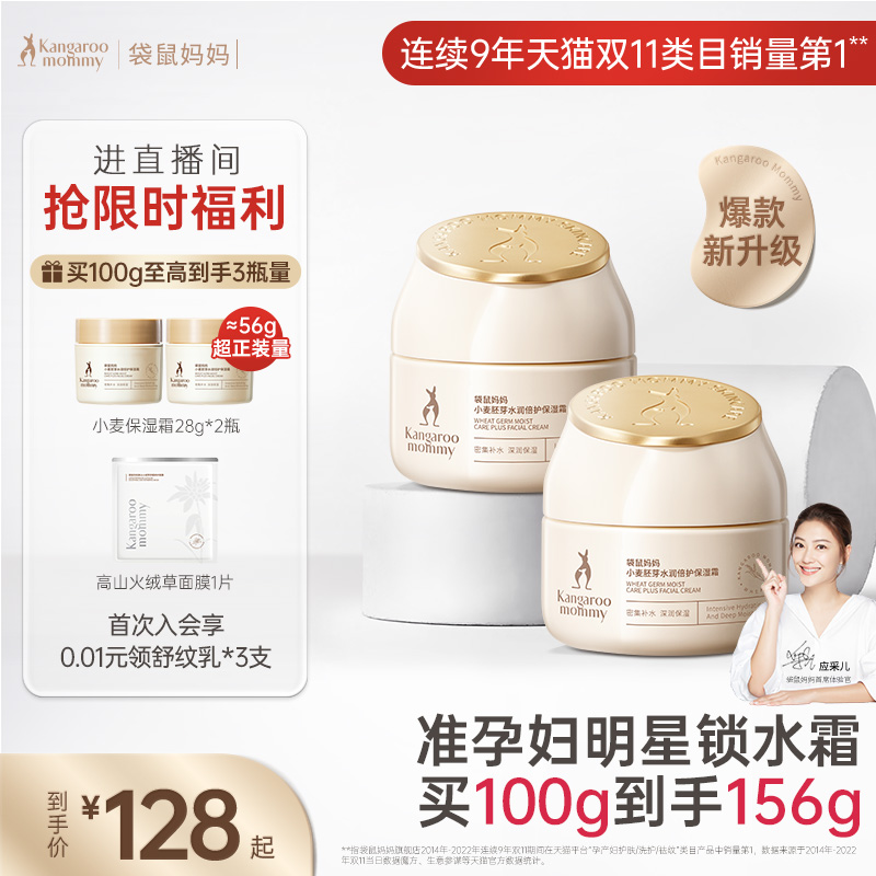 袋鼠妈妈准孕妇面霜补水保湿专用滋润秋冬锁水霜保湿霜护肤化妆品