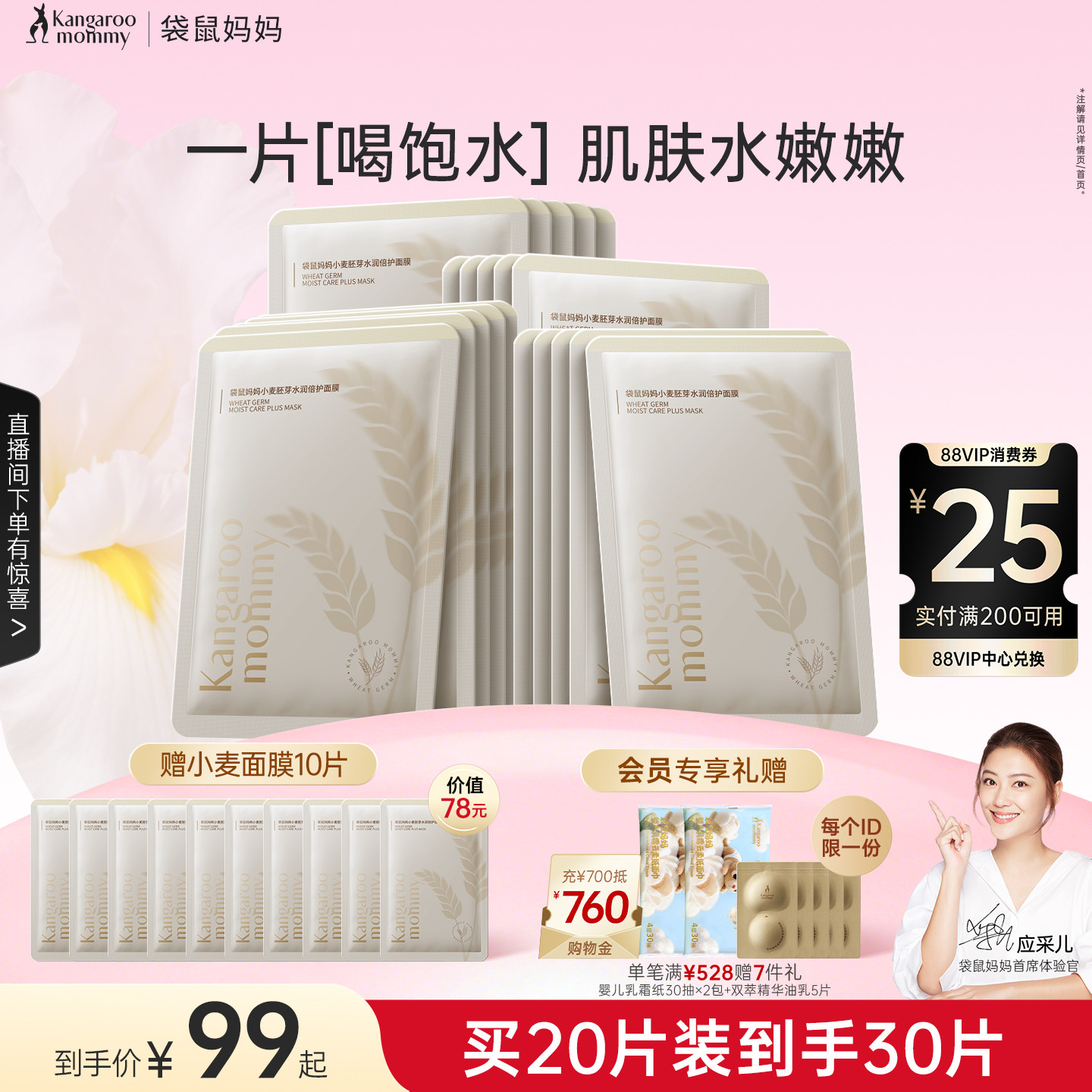 袋鼠妈妈小麦面膜补水女滋润面部护肤精华面部护理护肤品可用保湿