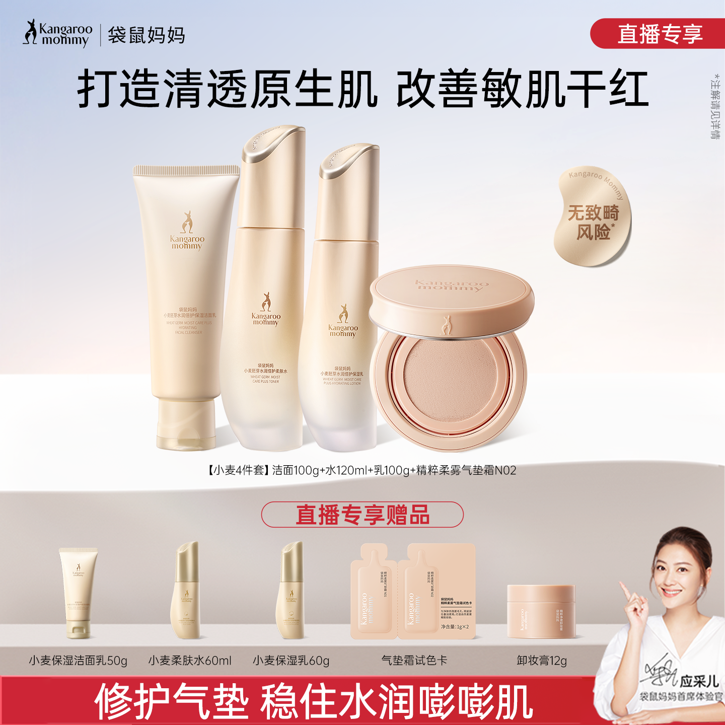 【直播专属】袋鼠妈妈小麦备孕水乳套装妇女护肤品气垫不易脱妆