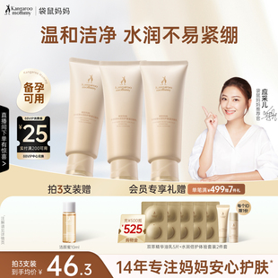 袋鼠妈妈小麦洗面奶温和清洁毛孔护肤品敏感肌可用氨基酸洁面乳
