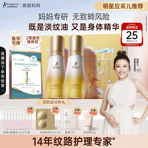 袋鼠妈妈双萃小金瓶妇女淡纹备孕