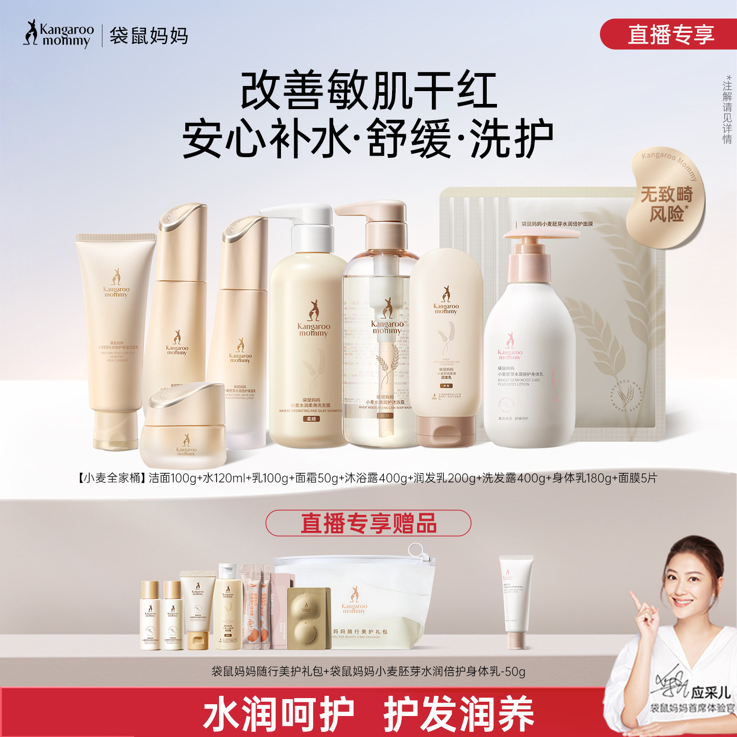 【直播专属】袋鼠妈妈小麦全家桶备孕水乳套装护肤品洗护身体护理