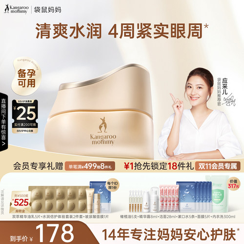 袋鼠妈妈小麦补水保湿眼霜