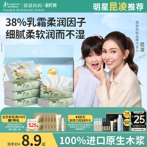 袋鼠妈妈婴儿擦脸云柔巾