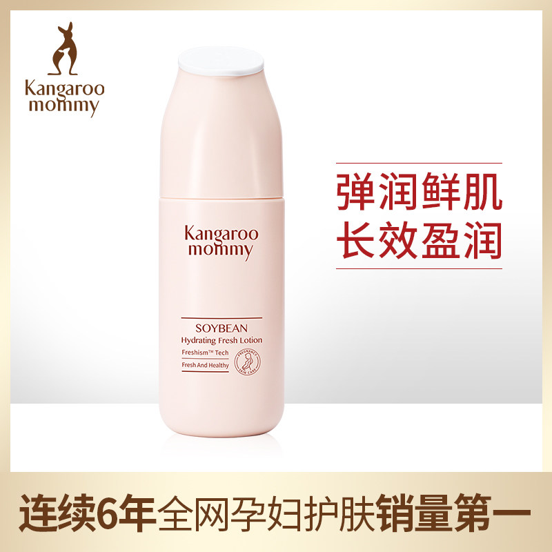 袋鼠妈妈 孕妇保湿乳液润肤乳天然补水孕妇护肤品