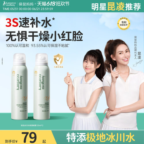 袋鼠妈妈儿童爽肤水喷雾