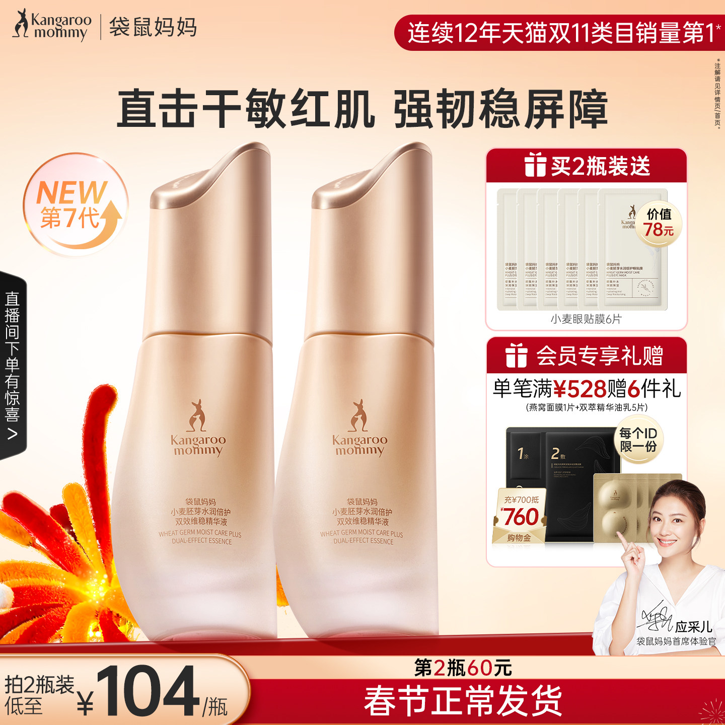 袋鼠妈妈准孕妇小麦精华护肤品补水保湿可用精华液化妆品精华露