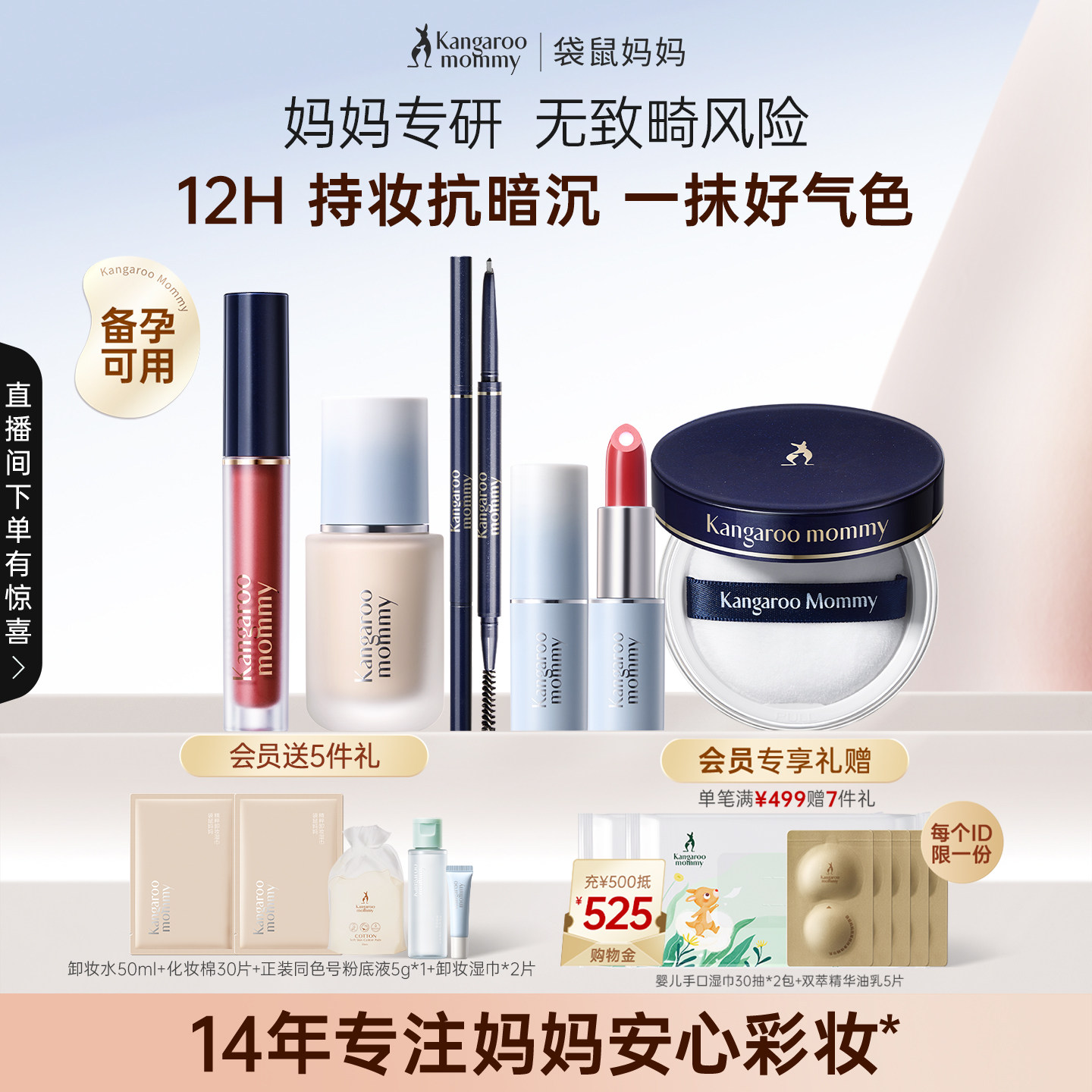 袋鼠妈妈备孕彩妆套装妇女可用全套化妆品专用保湿持妆粉底液口红