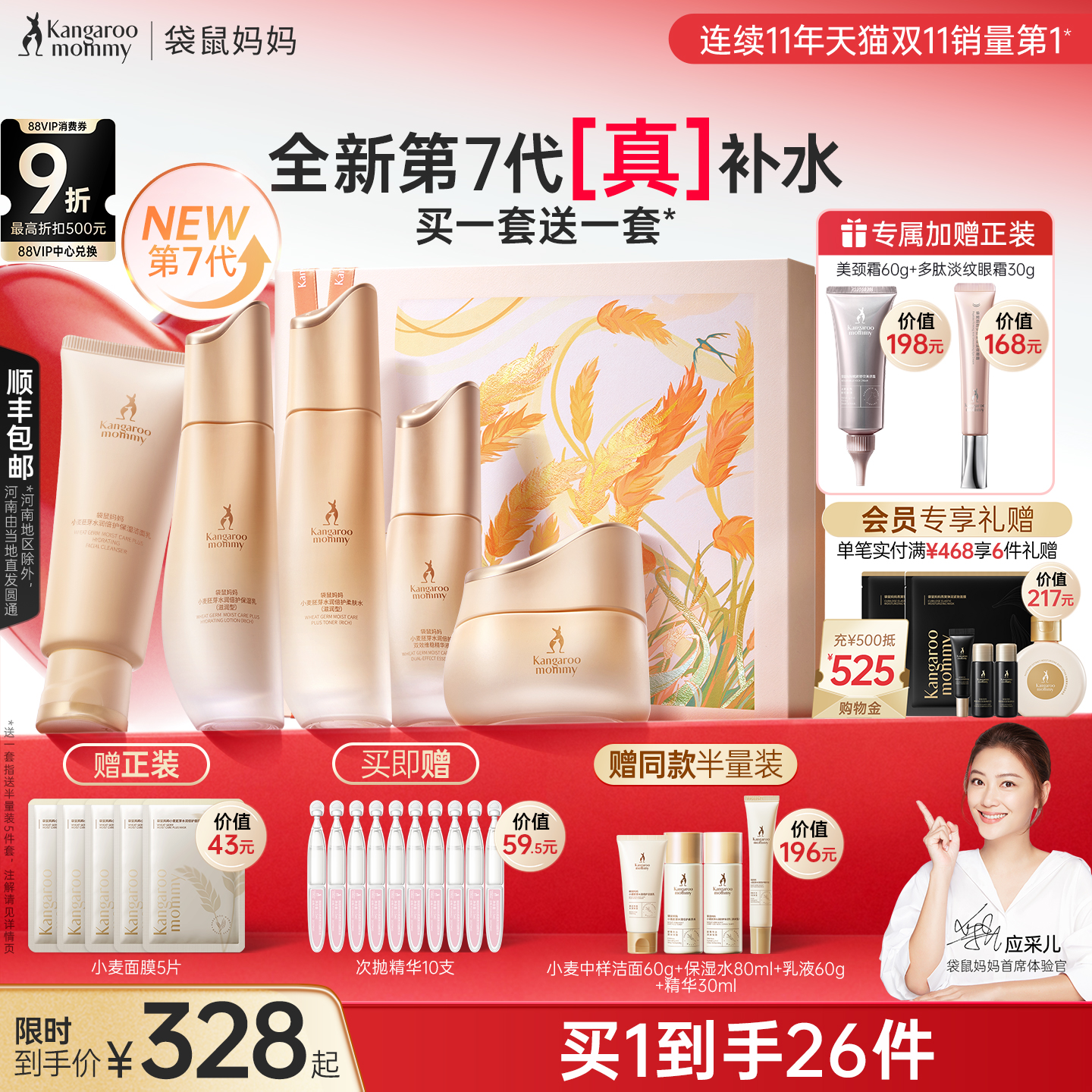 【晚8点开卖】袋鼠妈妈准孕妇护肤品补水化妆小麦水乳准孕期套装