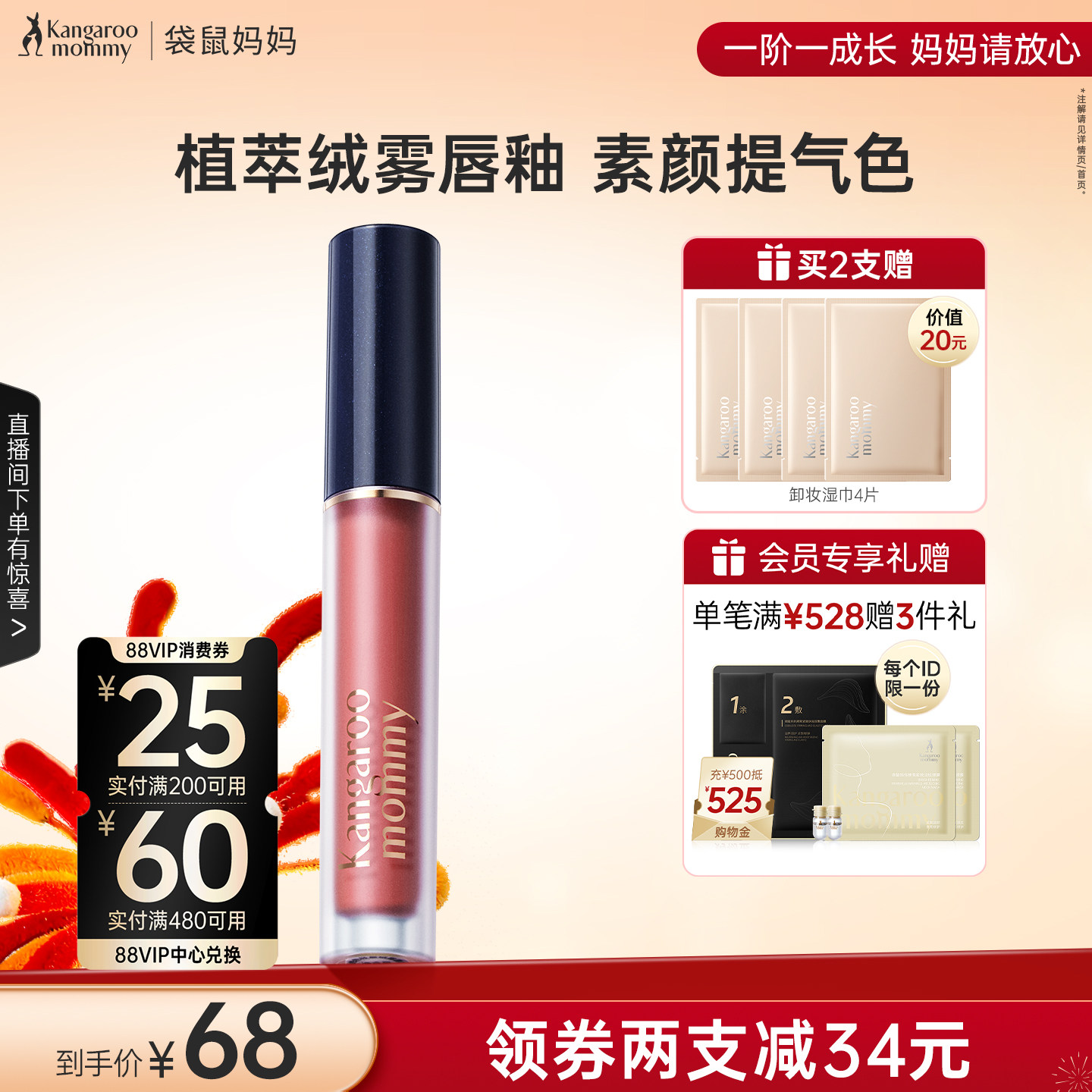 袋鼠妈妈准孕妇唇釉可用化妆品口红不易掉色保湿滋润唇膏专用彩妆