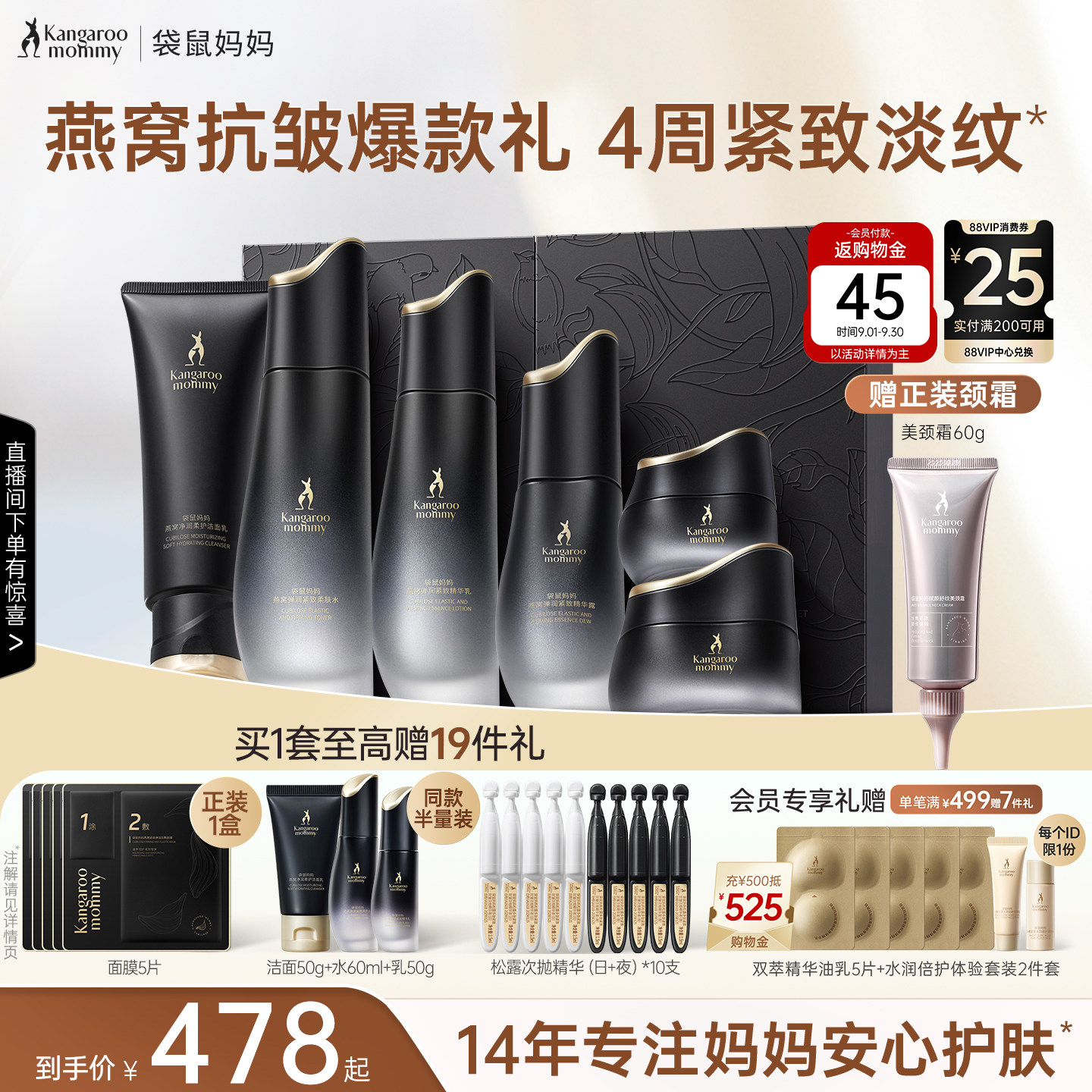 袋鼠妈妈燕窝套装护肤品备孕紧致抗皱专用精华水乳妇女化妆品官方