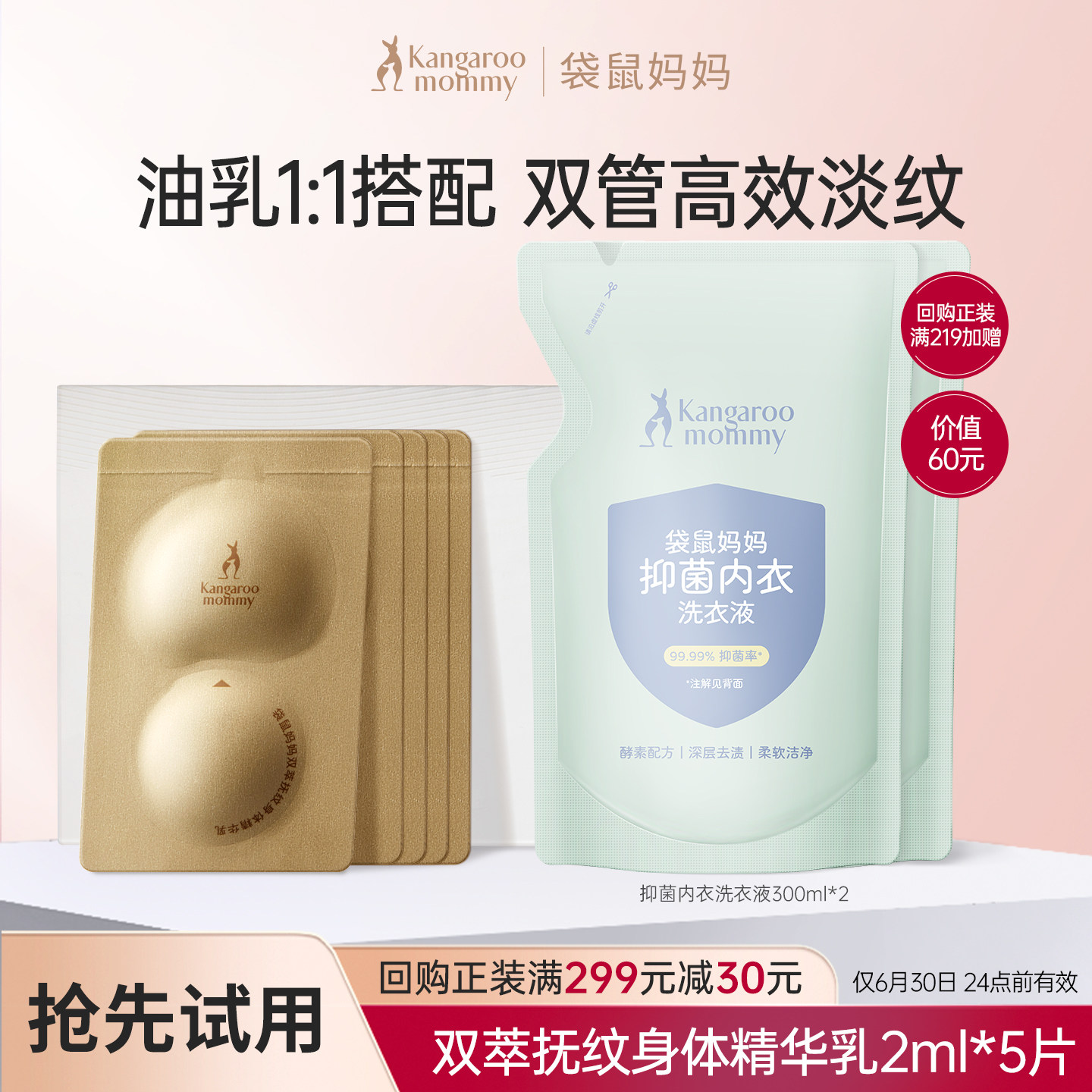 袋鼠妈妈双萃抚纹身体精华乳5片