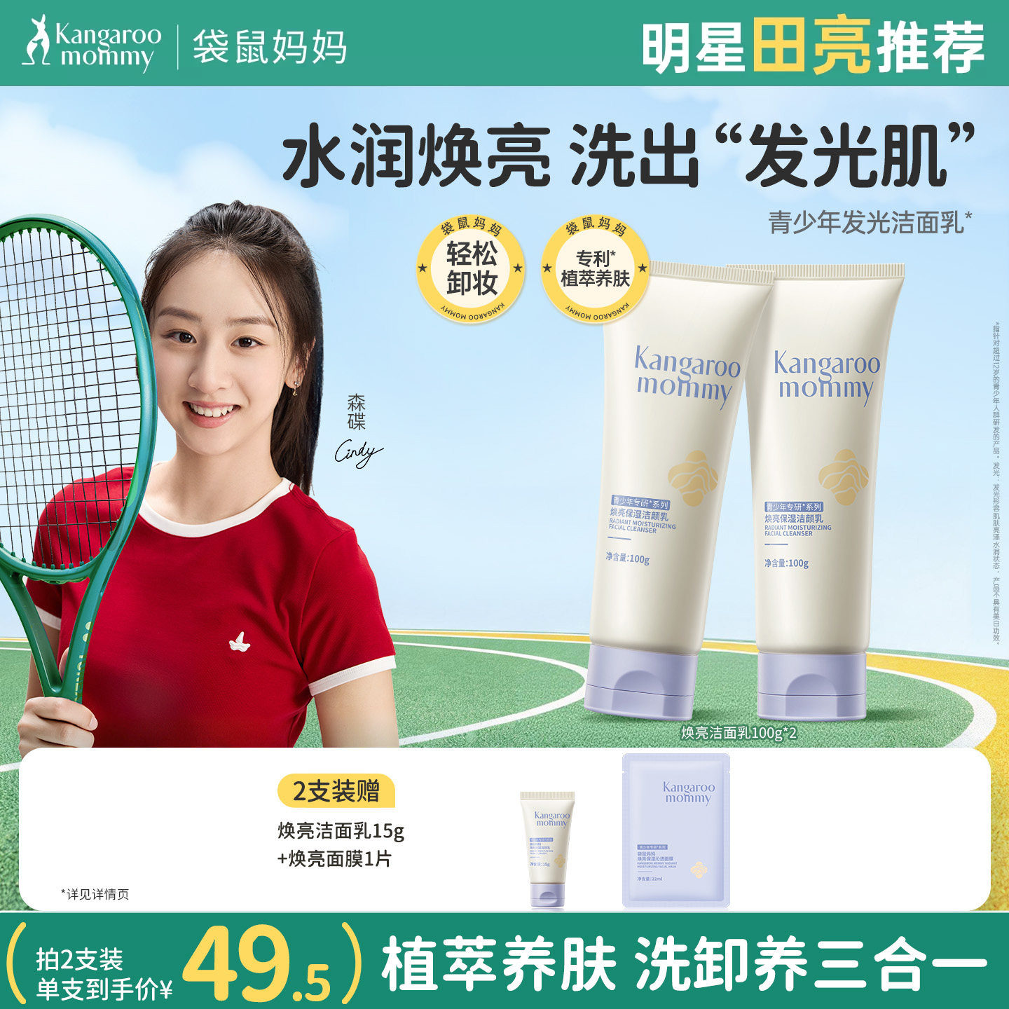 袋鼠妈妈青少年控油焕亮洗面奶图片