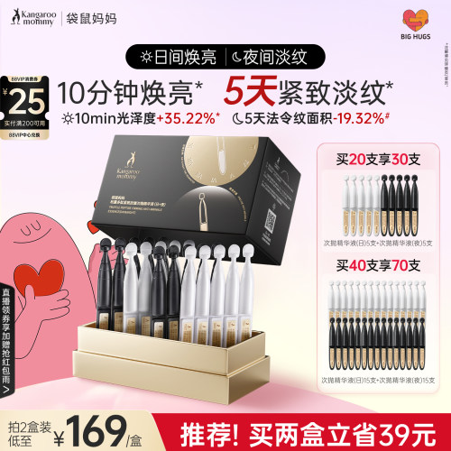 袋鼠妈妈松露多肽紧致抗皱备孕次抛妇女精华液焕亮护肤品可用官方