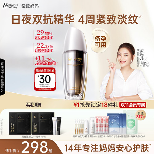 袋鼠妈妈松露精华液抗皱紧致套装
