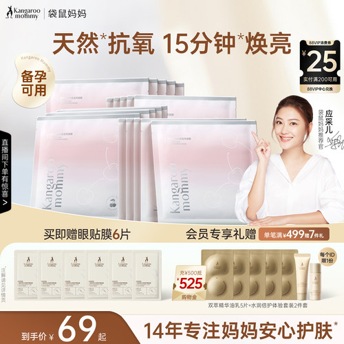 袋鼠妈妈光感面膜补水保湿提亮
