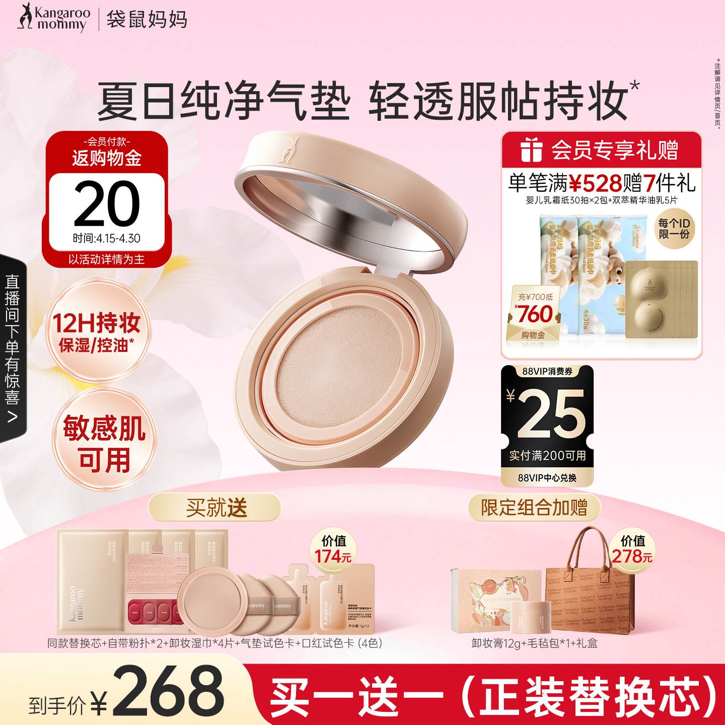 袋鼠妈妈修护气垫保湿控油持妆专用粉底彩妆敏肌可用干皮化妆品