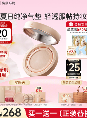 袋鼠妈妈修护气垫保湿控油持妆专用粉底彩妆敏肌可用干皮化妆品