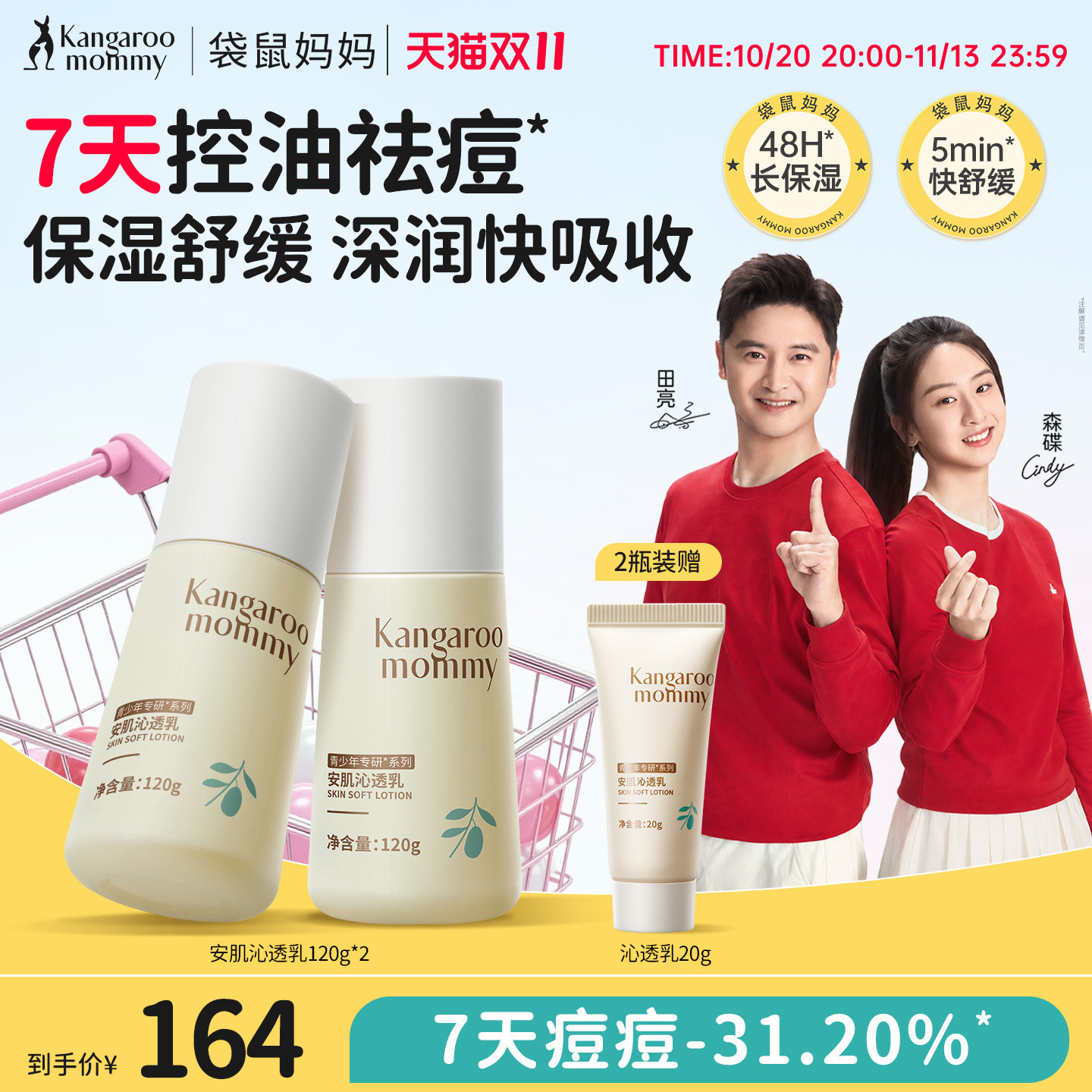 【央媒推荐】袋鼠妈妈青少年保湿乳控油祛痘滋润男女孩专用润肤乳