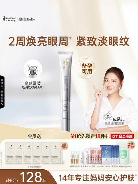 袋鼠妈妈眼霜电动按摩补水保湿眼周提亮紧致弹润眼霜护理护肤品