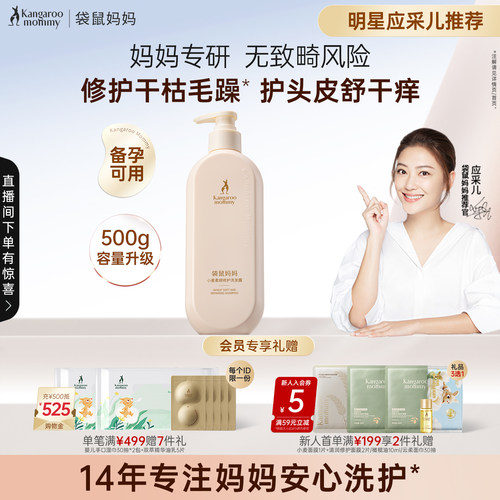 袋鼠妈妈备孕蓬松控油洗发水妇女