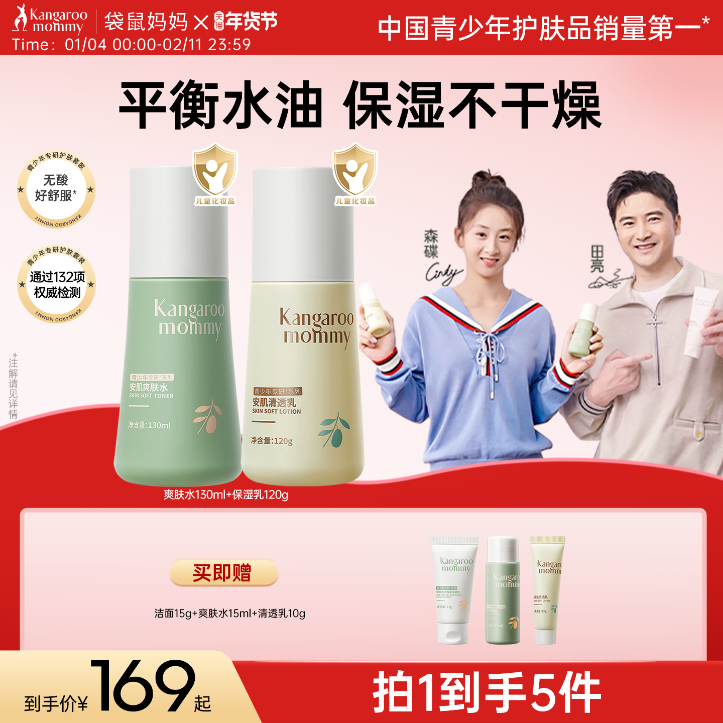 袋鼠妈妈青少年水乳护肤套装学生青春期清爽补水,婴童洗护,儿童爽肤水/爽肤喷雾,淘宝优惠券,粉丝福利购,淘宝优惠卷