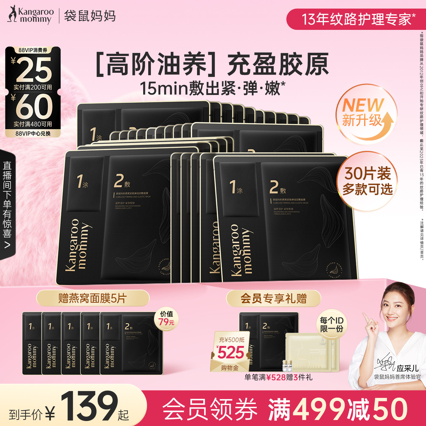 袋鼠妈妈燕窝面膜滋润保湿抗皱