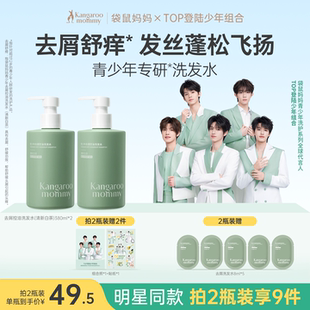 袋鼠妈妈青少年洗发水女孩男童专用去屑儿童控油止痒修护洗护套装