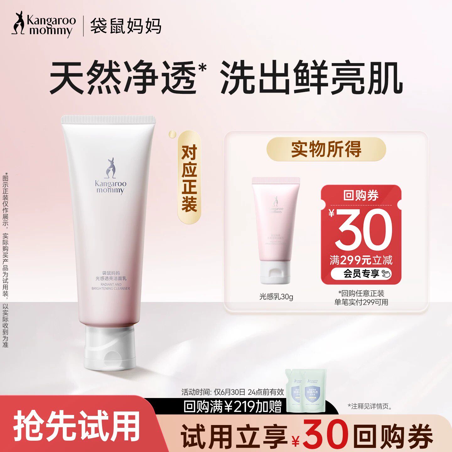 【顺买】袋鼠妈妈光感洁面乳护肤品温和清洁洗面奶小样备孕可用