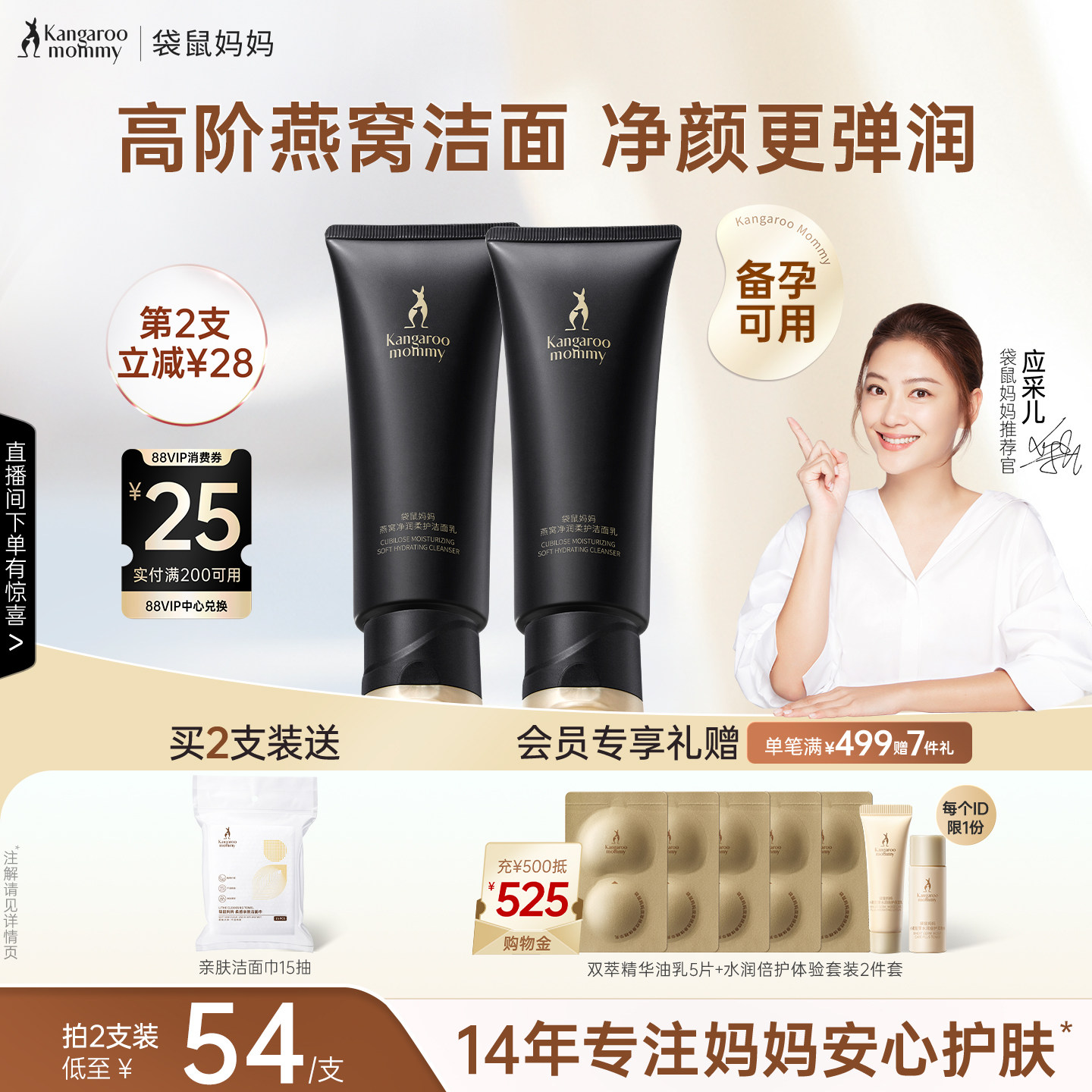 袋鼠妈妈燕窝洗面奶妇女清洁洁面乳净润保湿专用备孕护肤品正品
