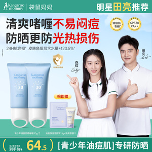 袋鼠妈妈冰感防晒啫喱户外青少年防晒霜儿童婴童隔离紫外线防晒乳