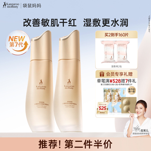 袋鼠妈妈爽肤水护肤保湿 补水专用护肤品小麦化妆水可用柔肤水正品