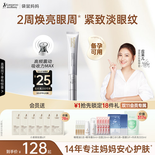 袋鼠妈妈眼霜淡化黑眼圈保湿