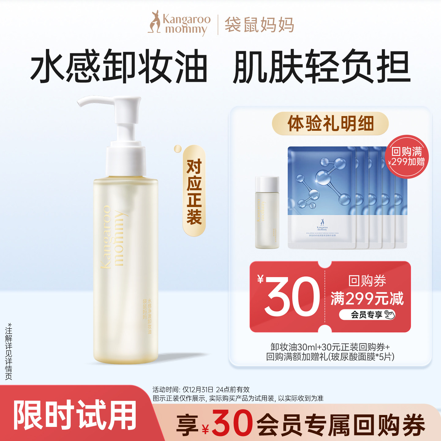 【U先】袋鼠妈妈备孕卸妆油30ml妇女试用装专用旅行装可用小样