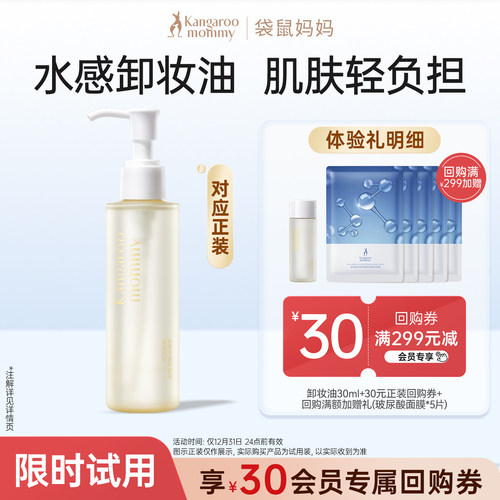 轻盈净顽妆 卸逅水感肌