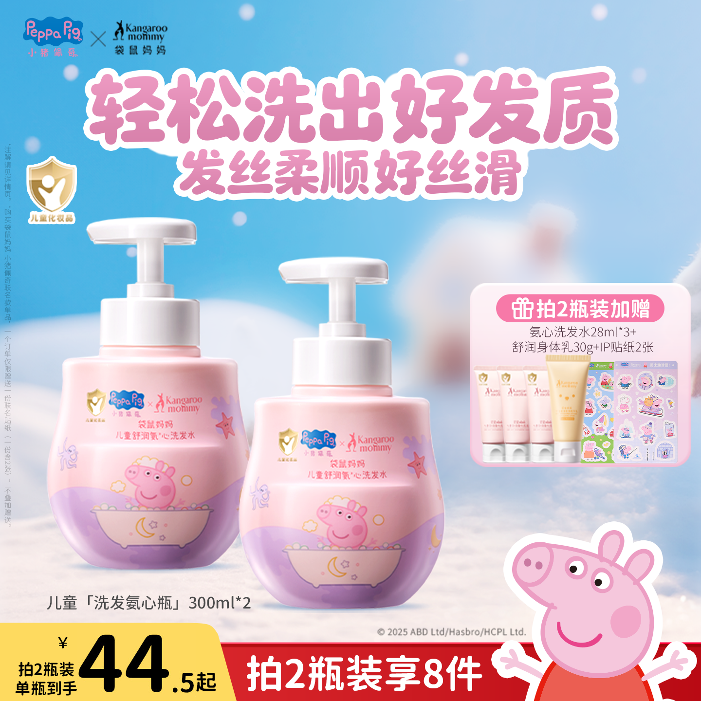 袋鼠妈妈儿童洗发水氨基酸宝宝婴儿护发素3到12岁女孩男童沐浴露,婴童洗护,洗发水,淘宝优惠券,粉丝福利购,淘宝优惠卷