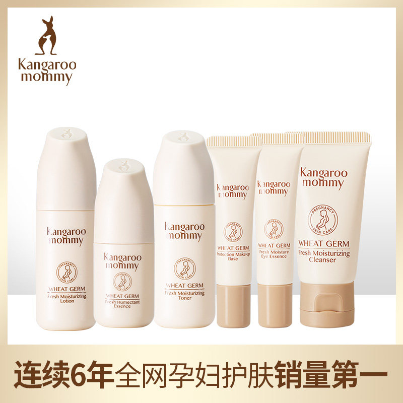 袋鼠妈妈 孕妇补水保湿小麦胚芽鲜萃保湿套装旅行装 清润护肤品