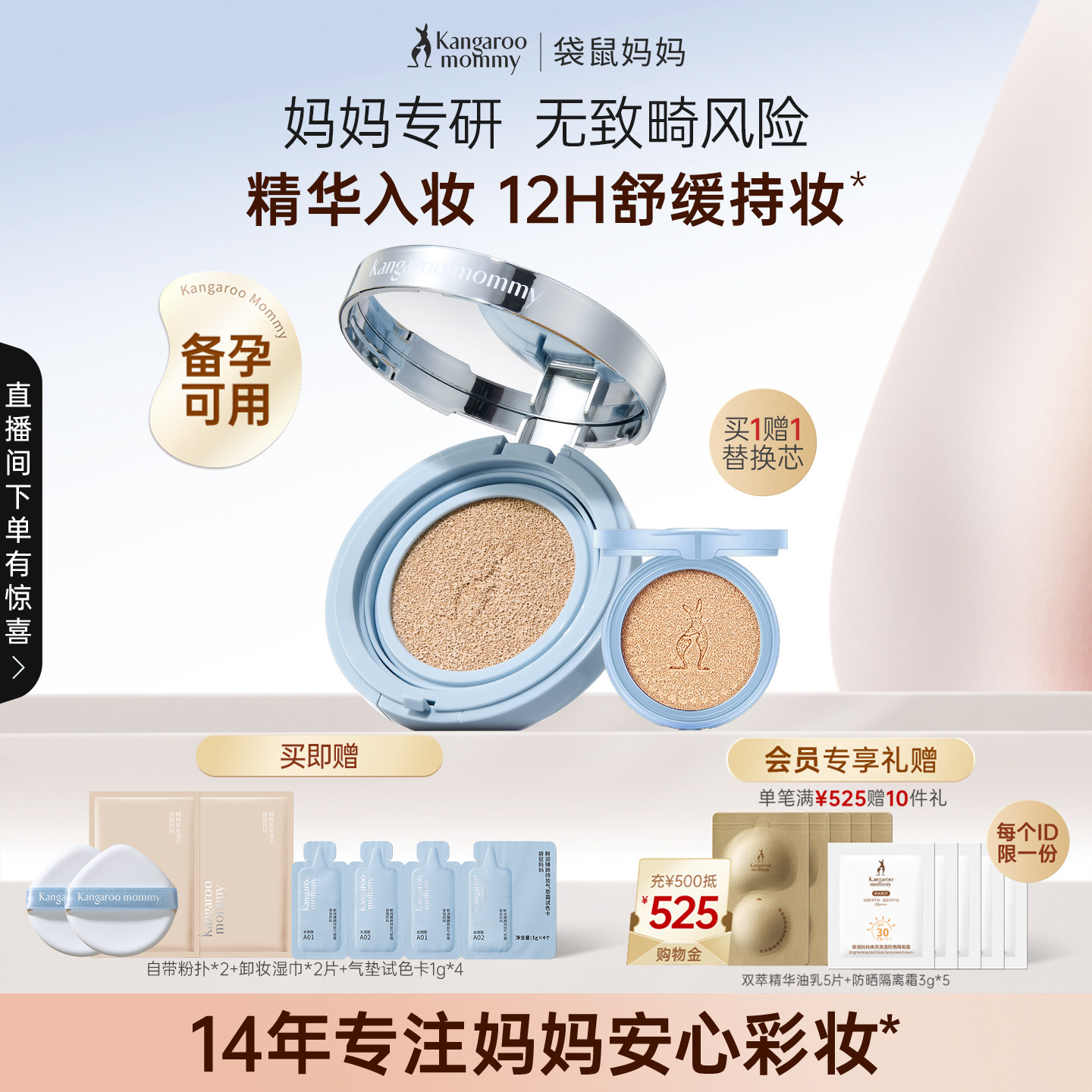 袋鼠妈妈备孕燕窝气垫霜妇女遮瑕可用化妆品专用彩妆保湿不易脱妆